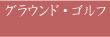 日帰りプラン