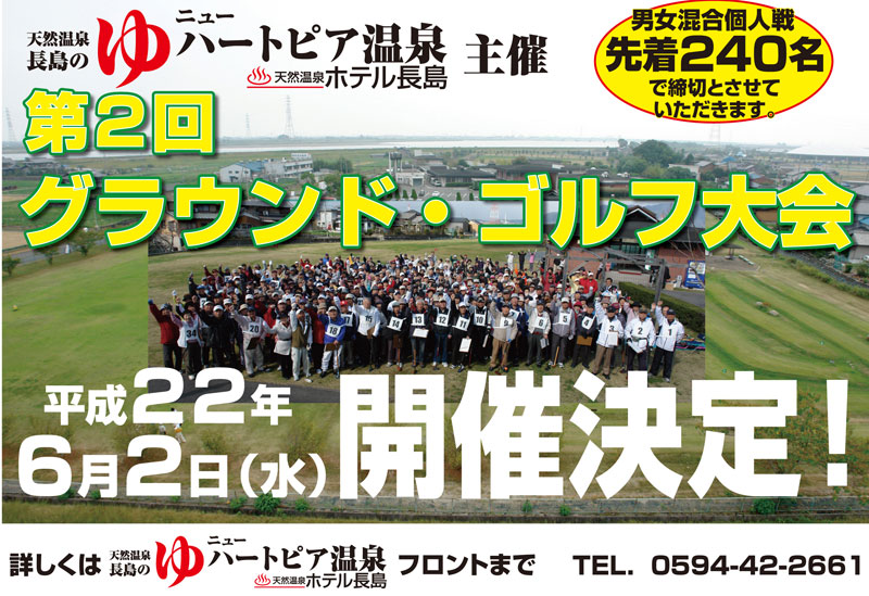 グラウンドゴルフ大会開催決定