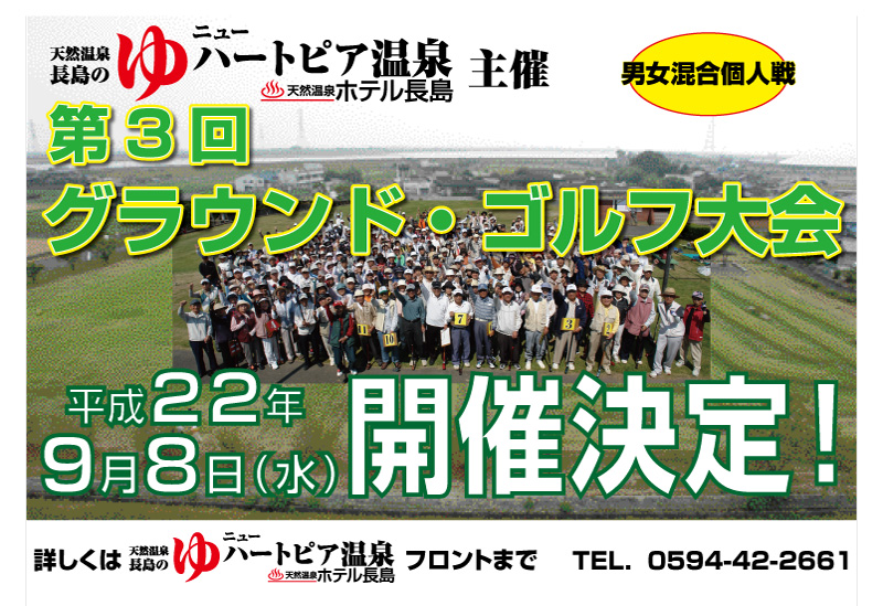 グラウンドゴルフ大会開催決定