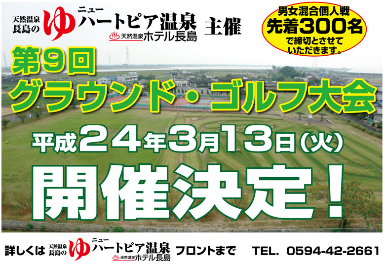 グラウンドゴルフ大会開催決定
