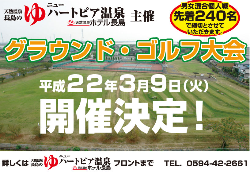 グラウンドゴルフ大会開催決定