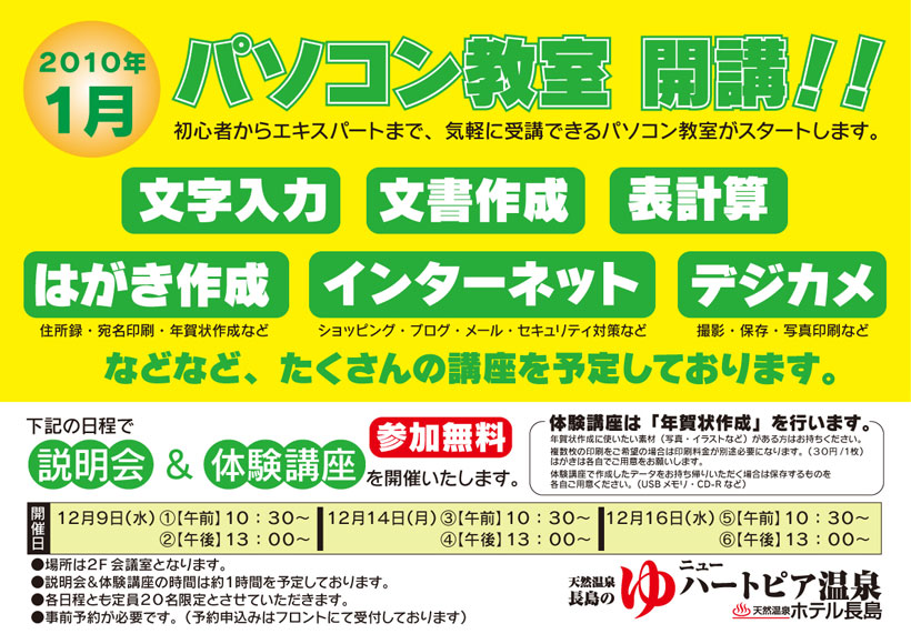 パソコン教室　開講!!